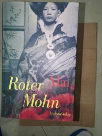 Alai / Roter Mohn 阿来《尘埃落定》德文原版精装