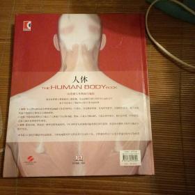 【DK】人体结构、功能与疾病图解 THE CONCISE HUMAN BODY BOOK