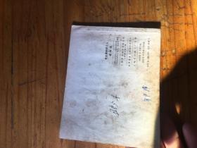 连环画 70年1版1印,<< 毛主席的好工人盛林法 >>品图自定