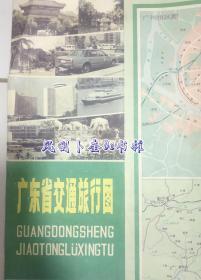 广东省交通旅行图