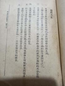 民国师范新刊本新小学教材和教学法一厚本俞子夷等编