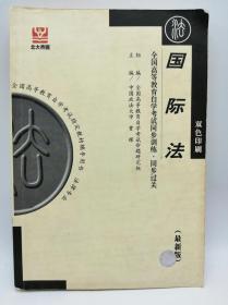 刑事诉讼法学（最新版）——全国高等教育自学考试同步训练·同步过关．法律类