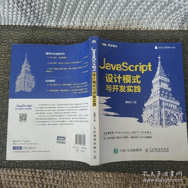 JavaScript设计模式与开发实践