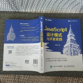 JavaScript设计模式与开发实践