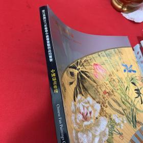 浙江长乐2017年春季中国书画艺术品拍卖会—中国书画专场