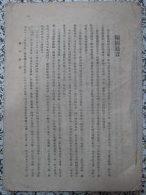 所得税法易解 1938年原版 民国法律旧书 孤本珍本