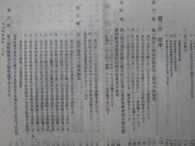 所得税法易解 1938年原版 民国法律旧书 孤本珍本