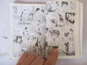 卡通漫画：无敌剑师 1-3册黄玉郎作品