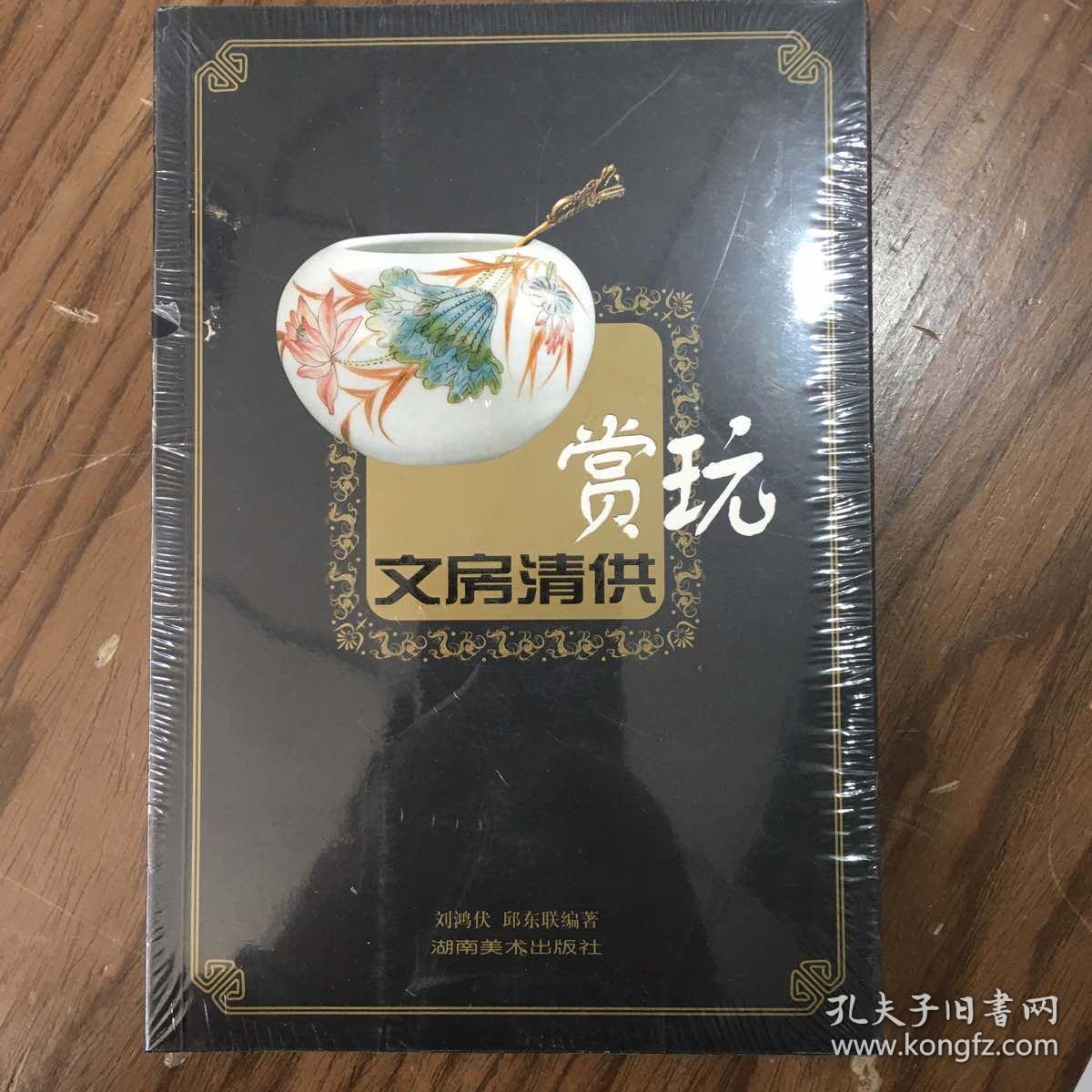 文房清供赏玩