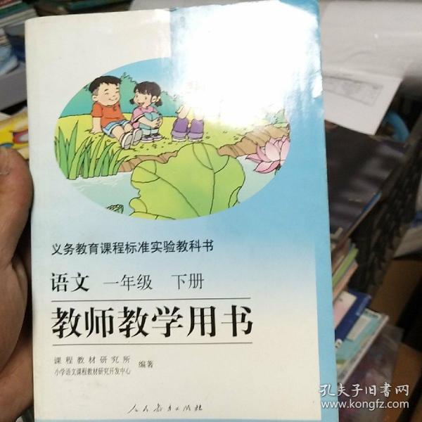义务教育课程标准实验教科书教师教学用书