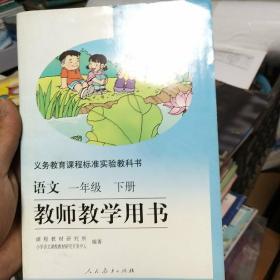 义务教育课程标准实验教科书教师教学用书