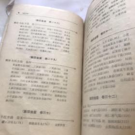 医宗金鉴 第二分册 删补名医方论