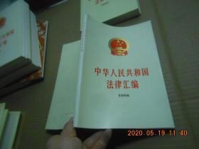 中华人民共和国法律汇编【1988---1995】8本