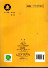 九年义务教育课本.科学练习部分（牛津上海版）七年级第一学期（试用本）