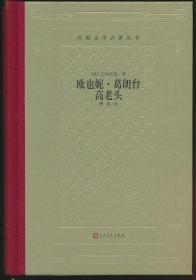 毛边网格本《欧也妮·葛朗台高老头》