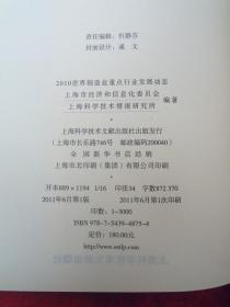 2010世界制造业重点行业发展动态(一版一印)(印量3000册)