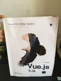 Vue.js实战