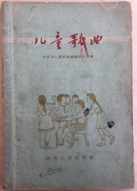 1963年，长沙旧书《儿童歌曲》，一版一印