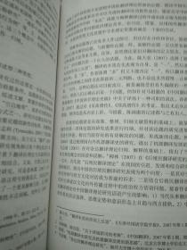 全国翻译硕士专业学位（MTI）系列教材：翻译研究方法概论