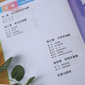 学海轩 初中物理 压轴题突破 学而思秘籍 初中生物理辅导资料复习教程中考模拟练 习册 光学热学欧姆定律电磁功率力学压力压强机械