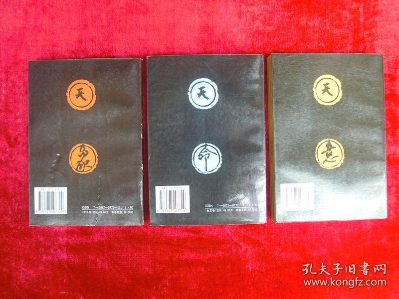 刘伯温（ 第一、二、三部）（三本合售）（一版一印）