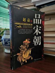 品宋朝：从锐意变法走向落寞苍凉的王朝【无涂画笔记.】