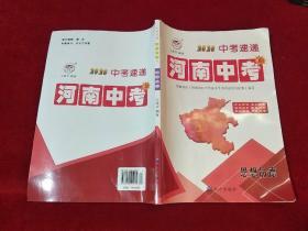 2020中考速递 河南中考A 思想品德