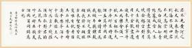【亦风斋签约书法家】实力书法家田恩亮2.16米楷书长卷：李白《将进酒》