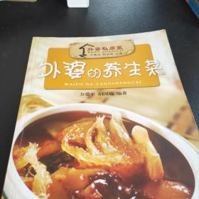 外婆私房菜：外婆的风味粥