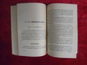 周恩来的历程(上下两本)(一版一印)(带盒子)