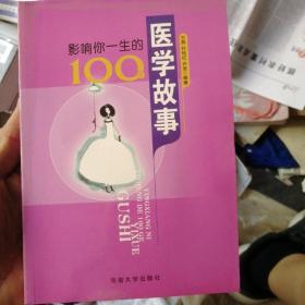 影响你一生的100个 36本合售