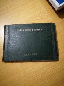 醫(yī)用細菌真菌學檢查圖解（老版彩圖）