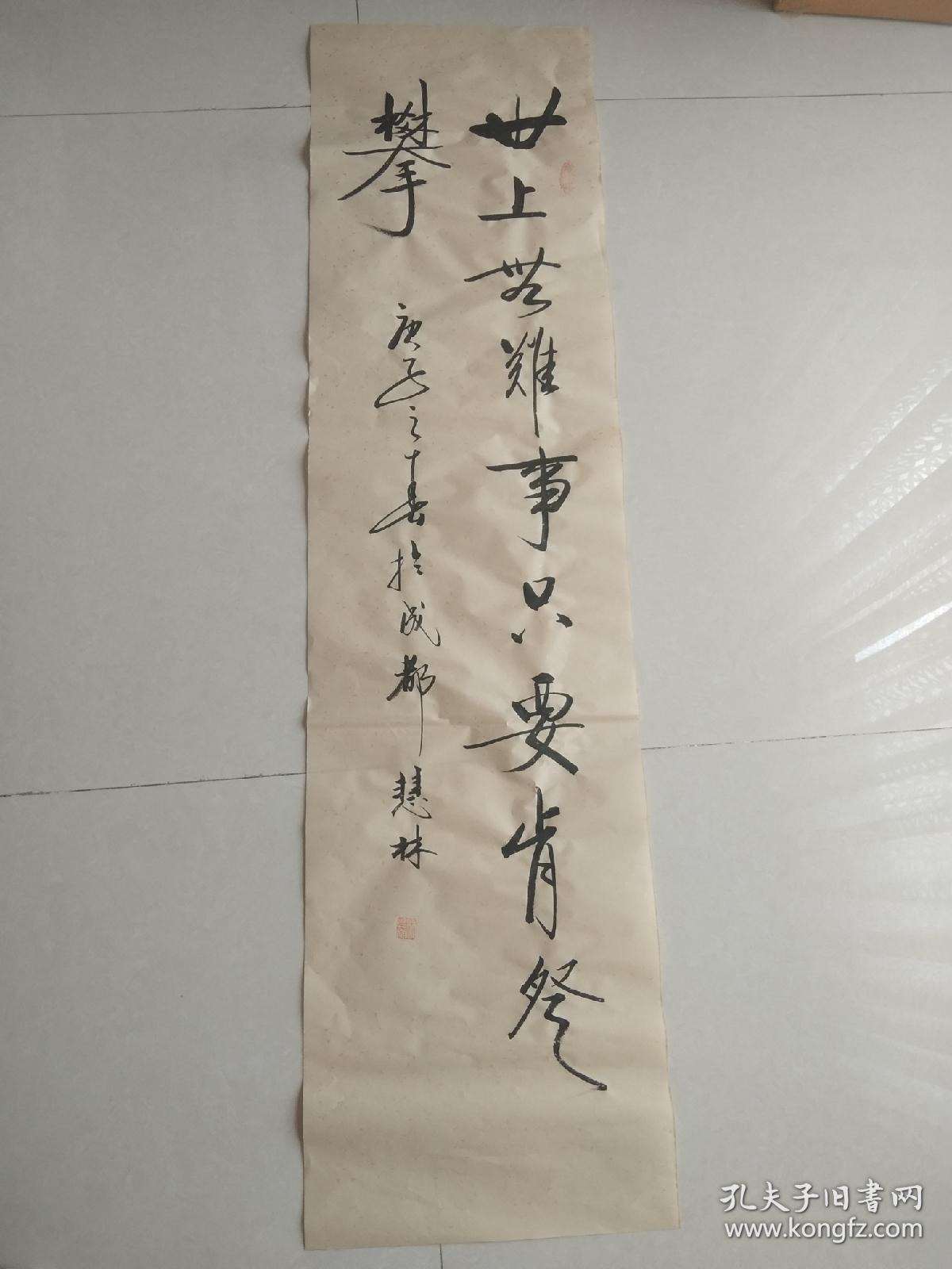 书法作品《世上无难事只要肯登攀》