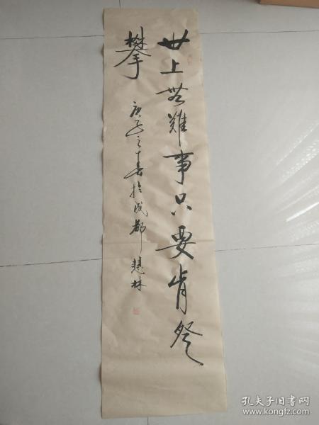 书法作品《世上无难事只要肯登攀》