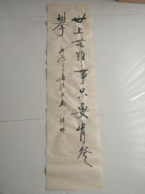 书法作品《世上无难事只要肯登攀》