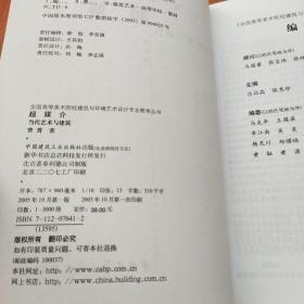 超媒介：当代艺术与建筑