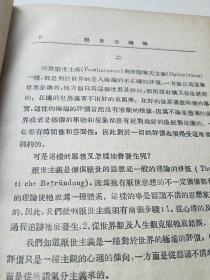 新文学孤本！《思想月刊，第三期》民国17年 (1928年) 初版（非影印本！）【思想月刊因国民党查禁仅出版5期，存世极稀！】  【超高品相！收藏佳品】