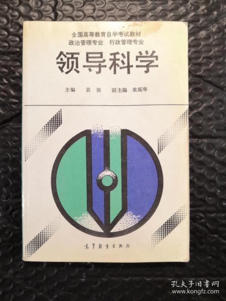 领导科学