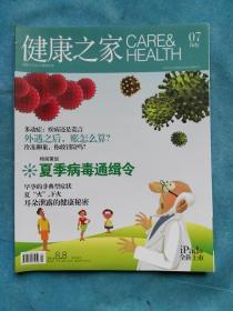 健康之家 2012-7