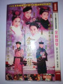 三十三集香港连续剧DVD（金枝欲孽）