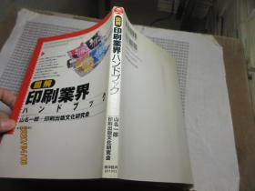 印刷业界 日文  0 22832