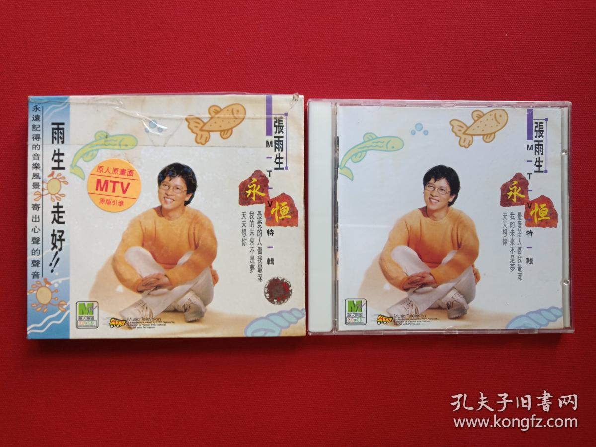 MTV特辑：单碟装VCD2.0光碟1碟1盒装《张雨生：永恒》1998年（雨生走好、广西金凤凰音像出版社，滚石国际股份有限公司）