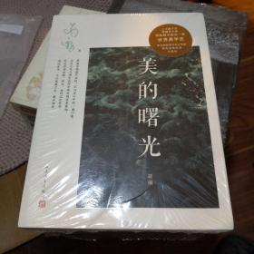 《新编 美的曙光》蒋勋 人民文学出版社@--040-2