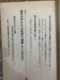 男と女の心が底まで見える心理学