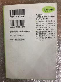 男と女の心が底まで見える心理学