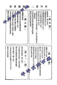 【提供资料信息服务】山东教育月刊  1924年  第三卷 第十号