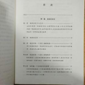 如何阅读一本书