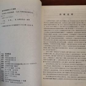 科学简史