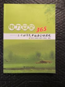 电力安全365——二十四节气中的安全供用电