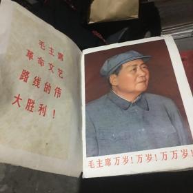 解放军画报 1970.10 革命样板戏特刊